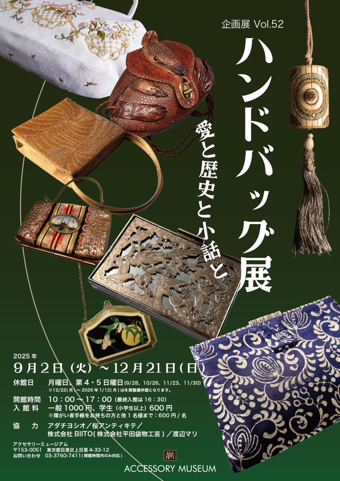 【決定稿】ハンドバッグ展フライヤー セーヴル焼、ポール・ミレ、アンティーク